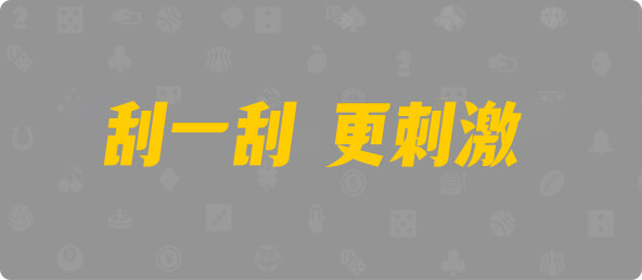 加拿大28,组合,查询,幸运,预测